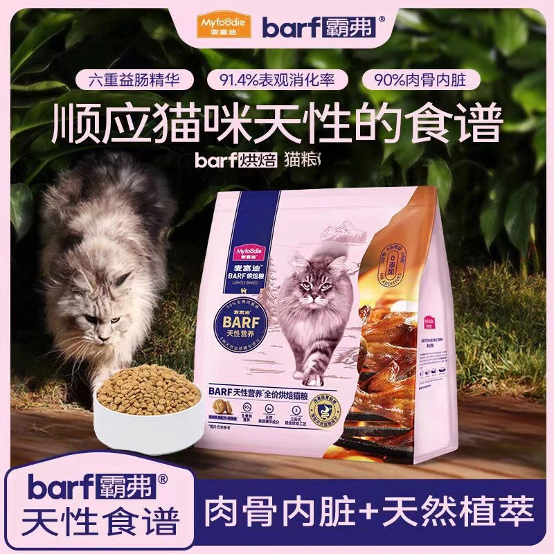 麦富迪barf霸弗全价猫粮鸡肉生骨肉乳鸽营养易吸收成幼猫通用粮