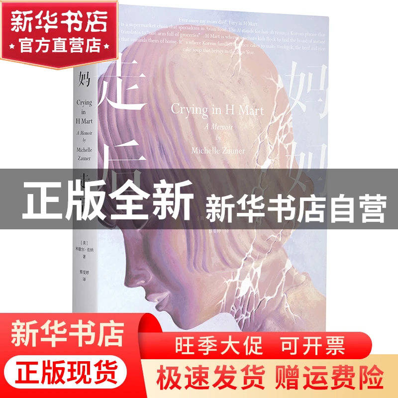 【官方正版】 妈妈走后 (美)米歇尔·佐纳 北京联合出版公司 97875