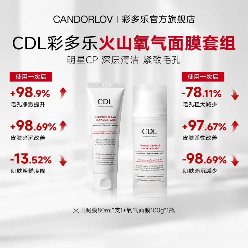 CANDORLOV彩多乐火山泥膜一盒/80ml 彩多乐氧气面膜一瓶/100g