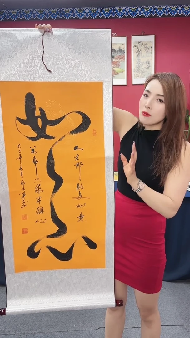 书法如意竖幅郑老师1111111