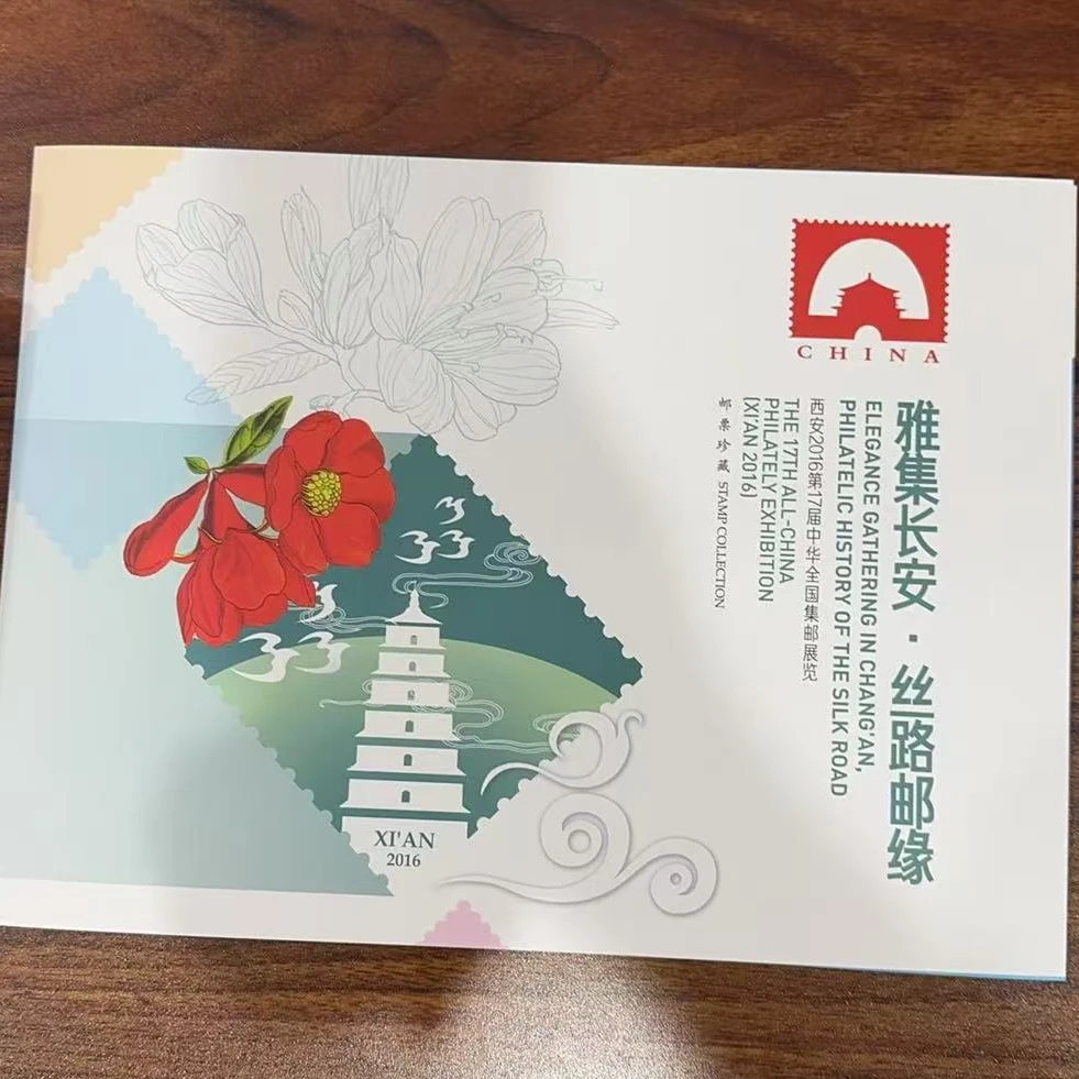 中国邮政2016年第17届全国集邮展邮折《雅集长安丝路邮缘》