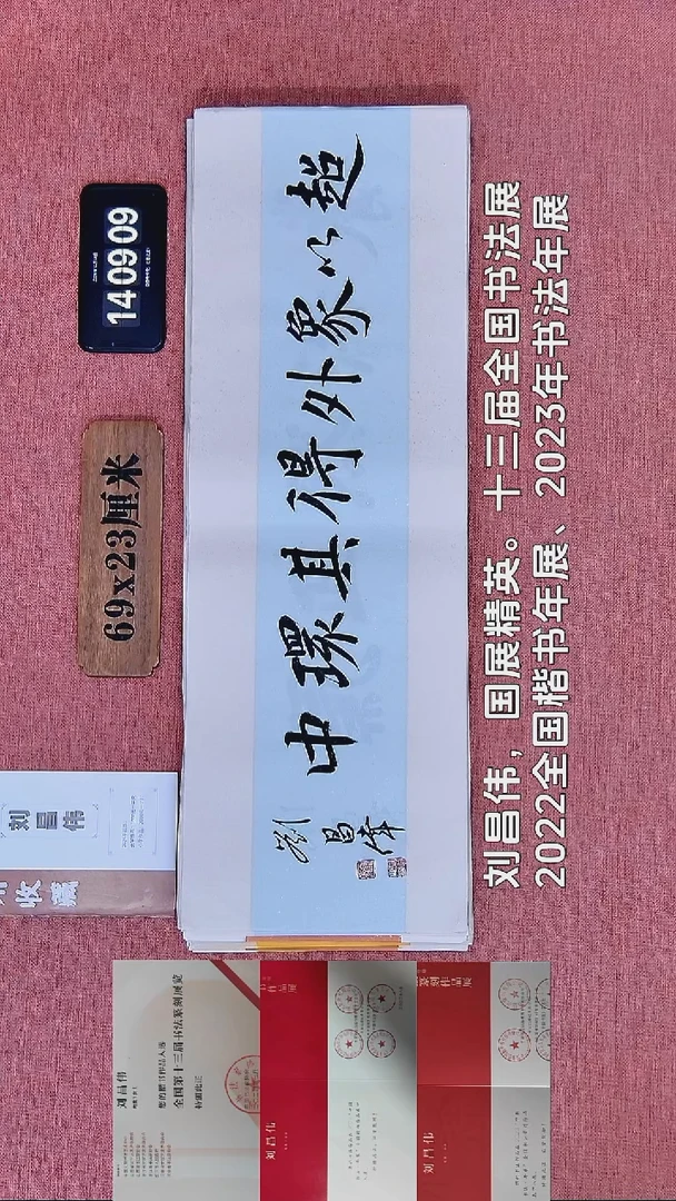 书法84    刘老师书法作品