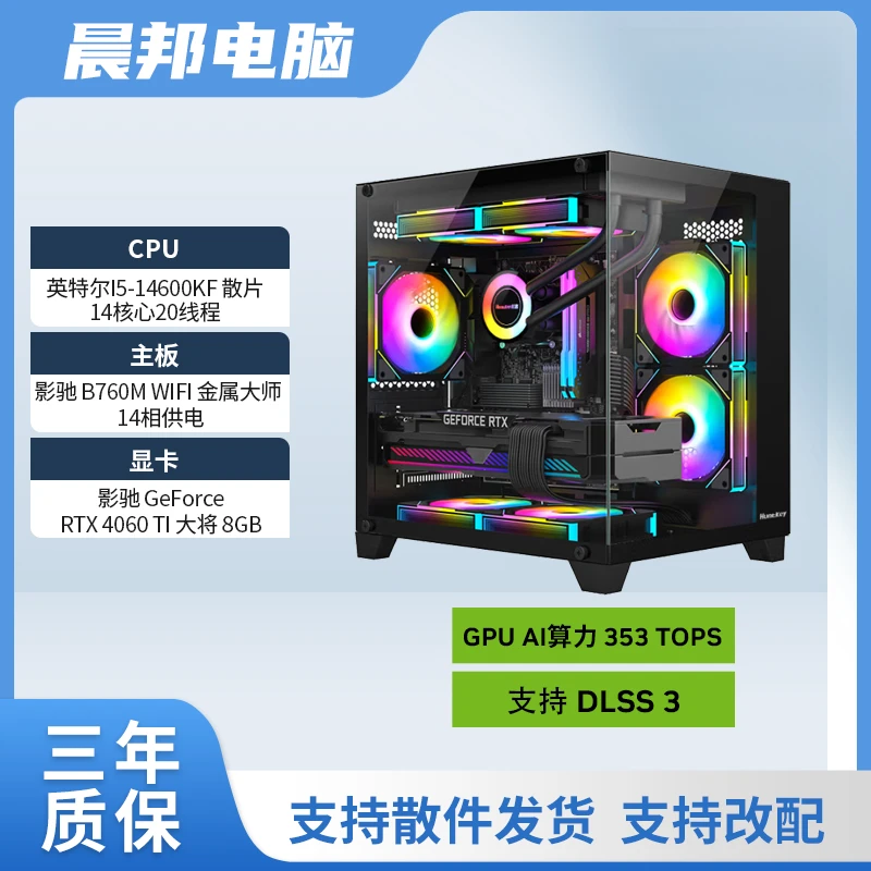 影驰 GEFORCE RTX  4060Ti+14600KF黑色海景房电脑主机
