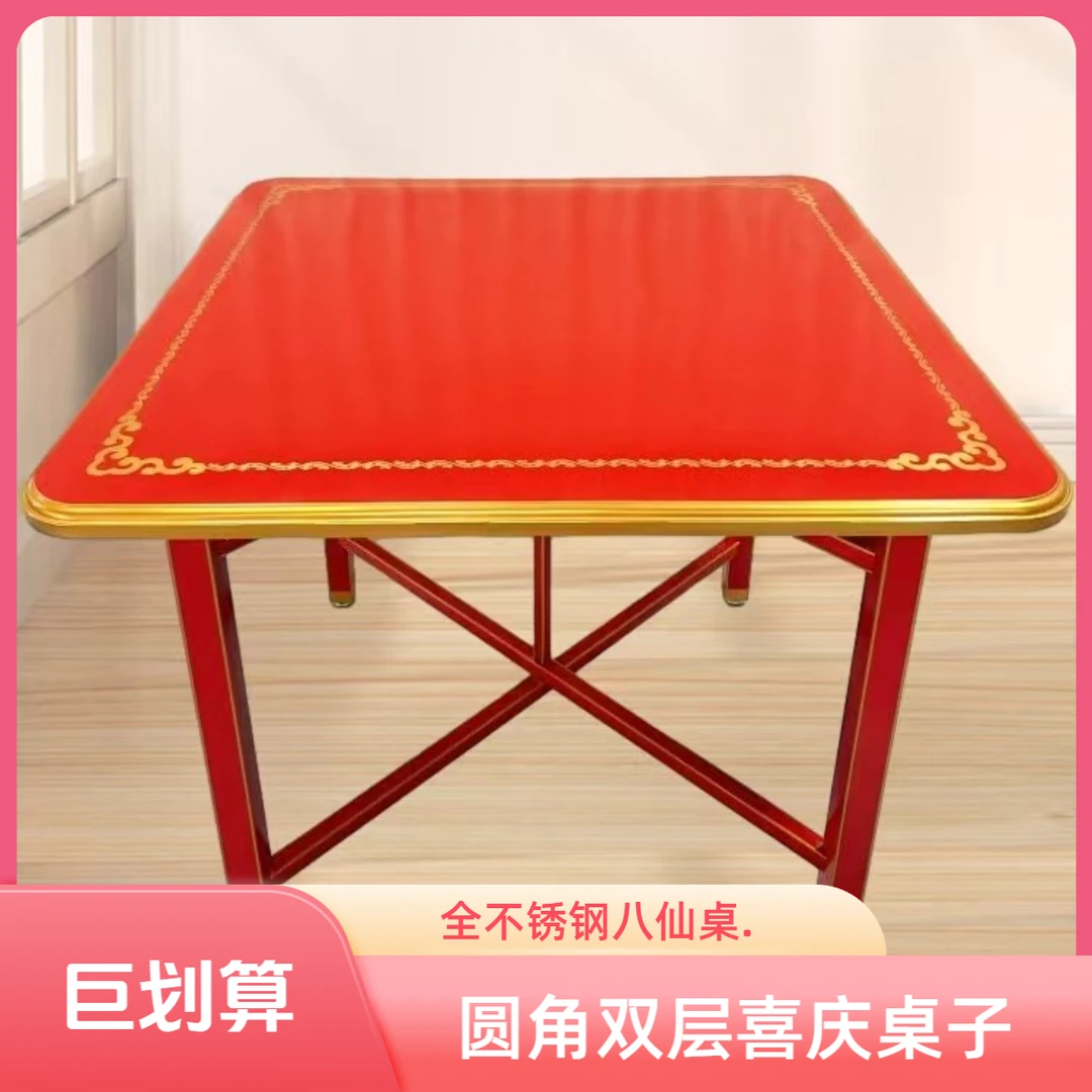 包潮汕红四方桌过年摆桌喜庆红色加厚圆角双层不锈钢十仙桌八仙桌
