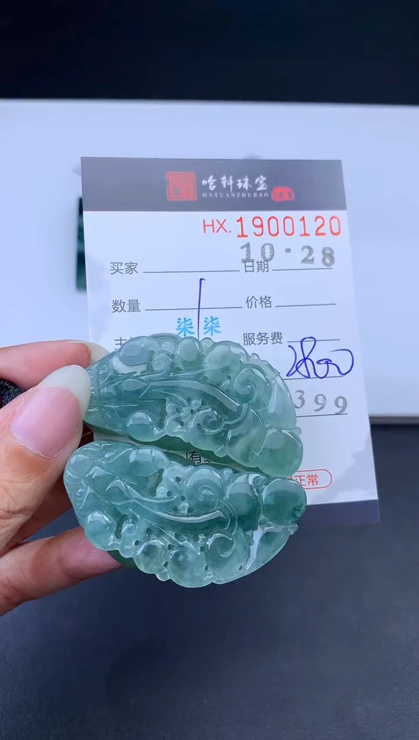 未镶嵌挂件翡翠哈轩 挂件1对