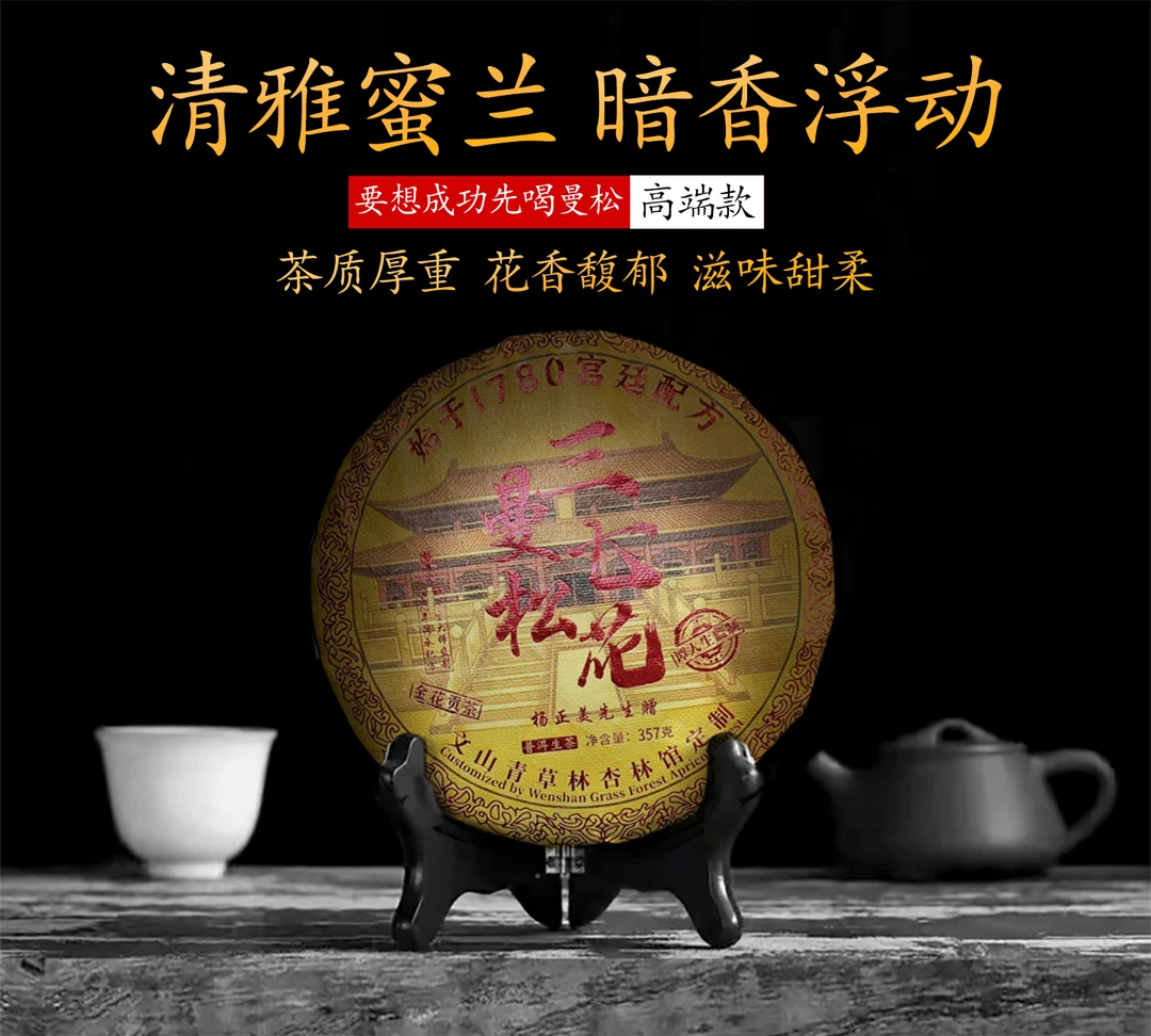 曼松贡茶三七花 普洱生茶 357g