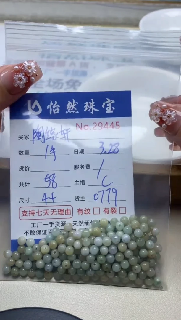 未镶嵌翡翠手串单：29445