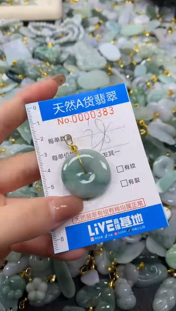 颈饰未镶嵌翡翠净货挂件-0383