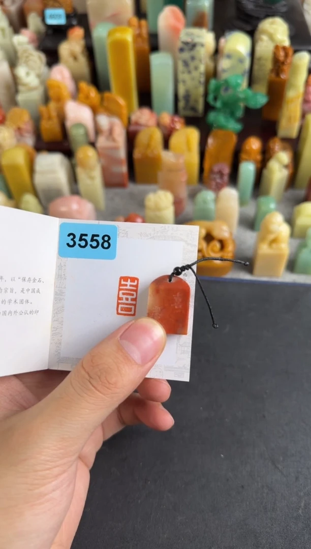 老挝石印石圣****a编号编号3558
