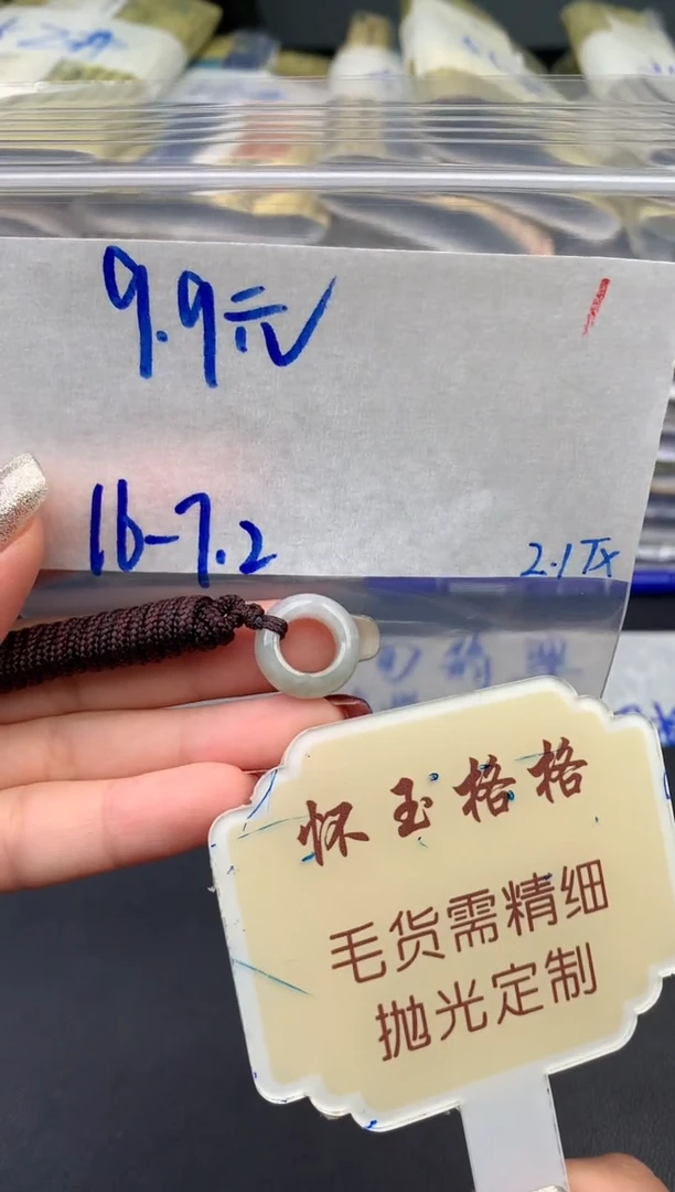 【闪购商品】定制翡翠未镶嵌毛货需精细抛光+1挂件1件+9.9元