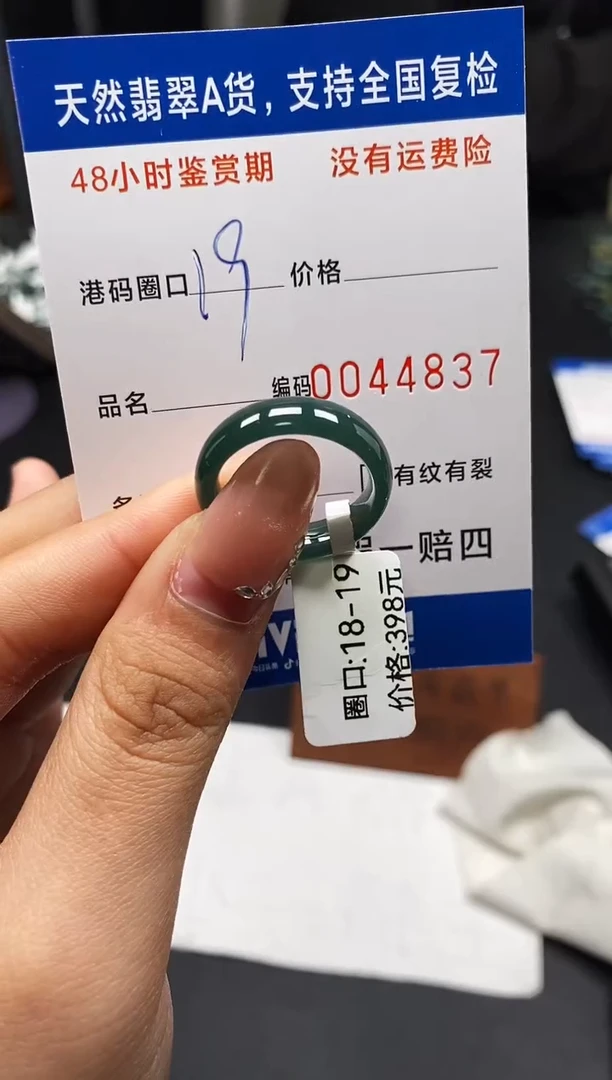未镶嵌戒指翡翠天然A货翡翠4837
