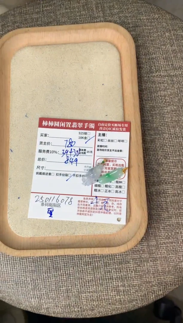 【闪购商品】翡翠颈饰18K金镶嵌250116078