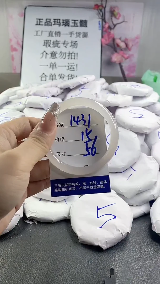 玛瑙/玉髓手镯未镶嵌1431