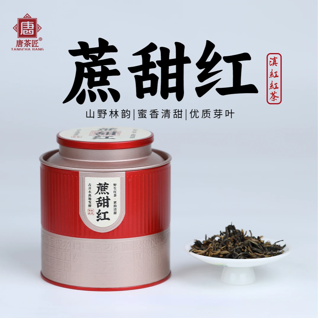 蔗甜红红茶散茶  50g/罐