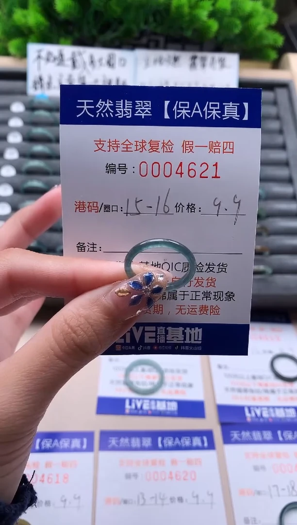 未镶嵌戒指翡翠天然  4621