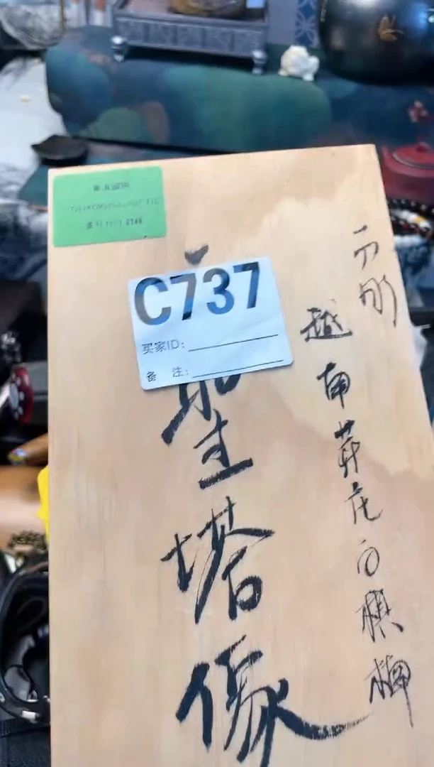 【闪购商品】瓷片C737晓魏甄宝阁品质保证