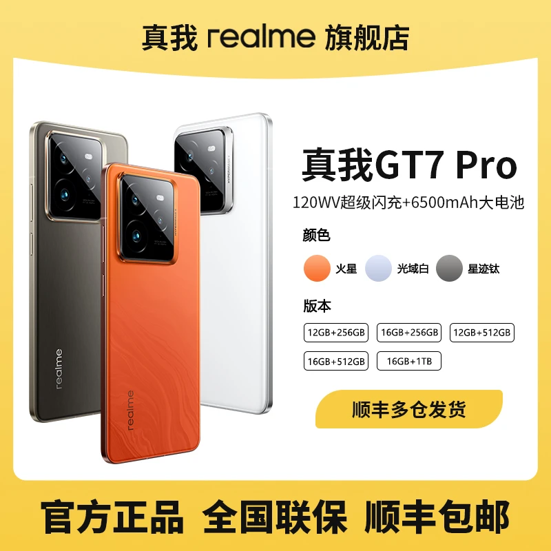 【情人节】realme真我GT7 Pro 骁龙8至尊版120W秒充 智能游戏手机