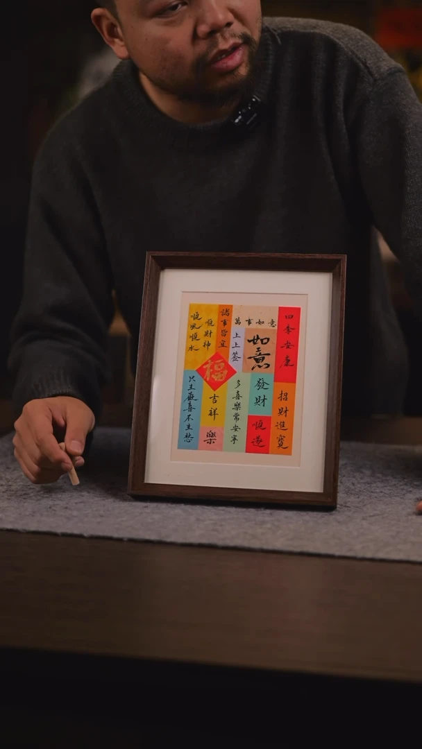 【闪购商品】书法新年集锦堆头 10 寸 手 写