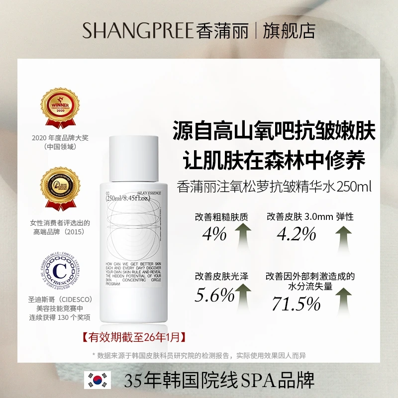 SHANGPREE/香蒲丽【临期 有效期截至26年1月】丝柔精华250ml