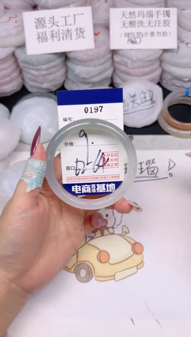 玛瑙/玉髓手镯未镶嵌197