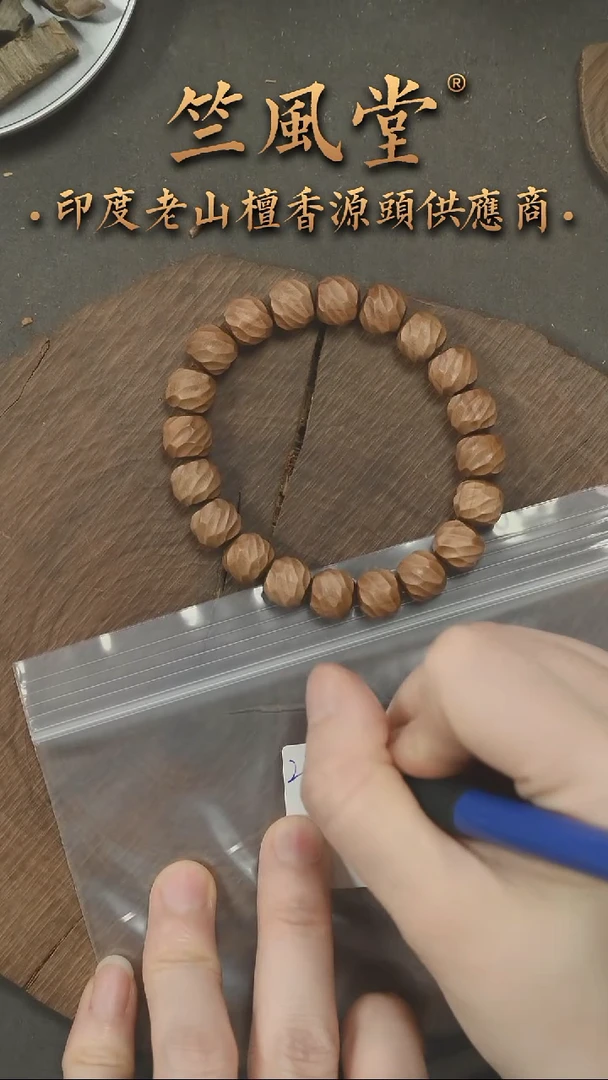檀香木手串/手链毕业款21号料萨勒姆9*10刀痕无相顺纹 沉水（169