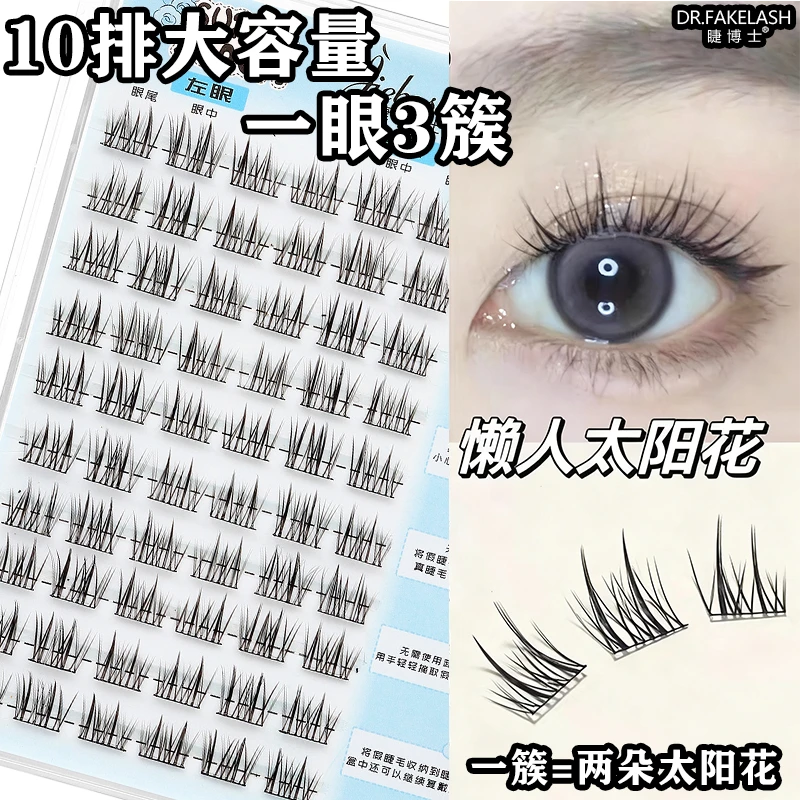 睫博士双尖太阳花免胶假睫毛女自然仿真三部曲n27细梗懒人福音！