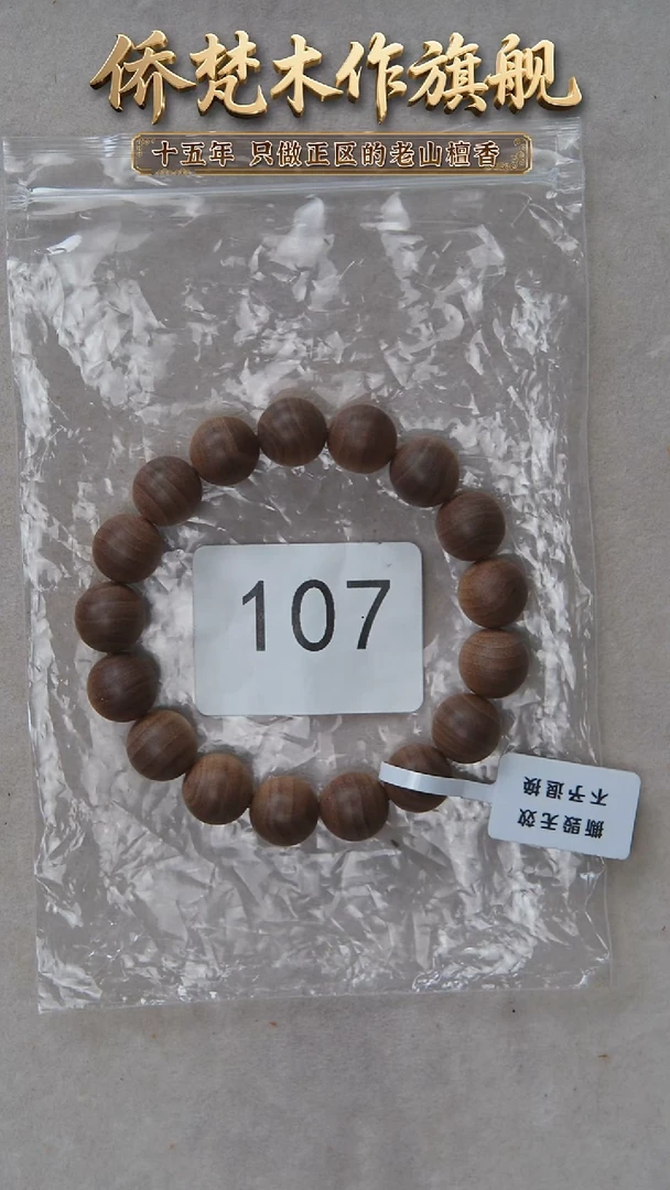 檀香木手串/手链阴沉料黑横纹1.2单圈奶甜偏凉感 107