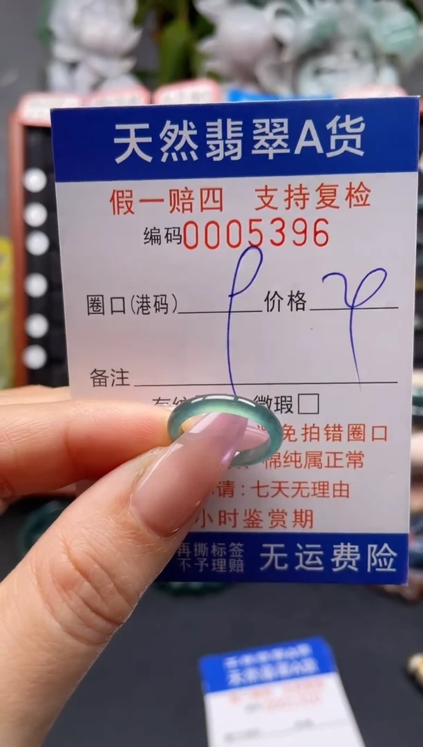 未镶嵌戒指翡翠9*5396