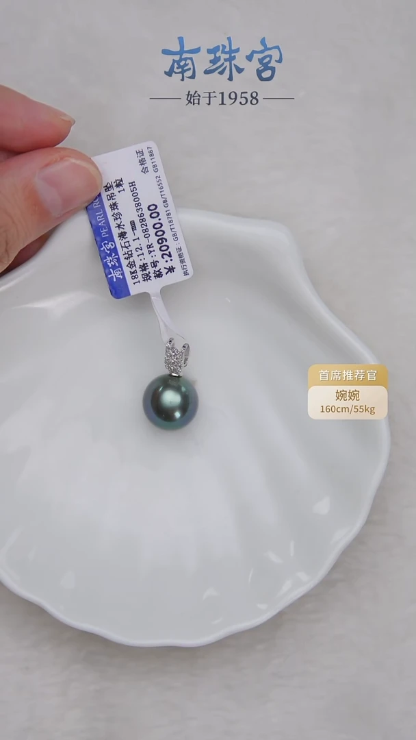 18K金镶嵌吊坠(赠链)海水珍珠12-13mm