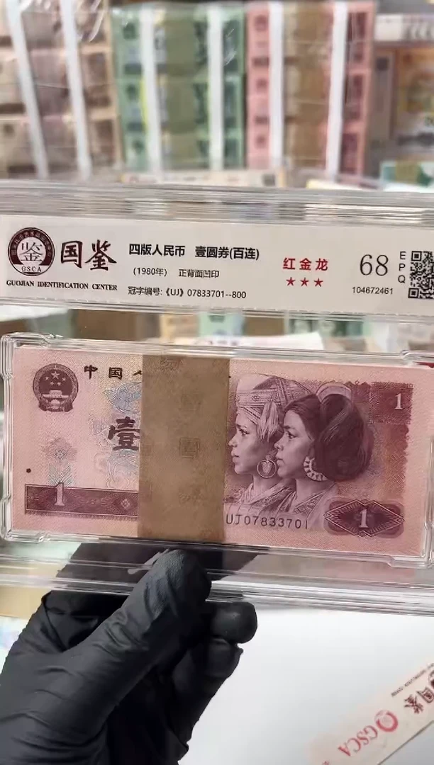 【闪购商品】纸801刀UJ07833701国鉴评级