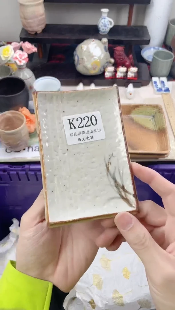 瓷片琥*光                K220