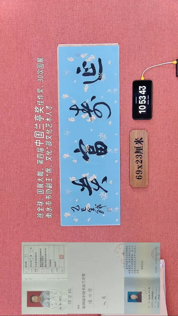 书法387    徐老师书法作品