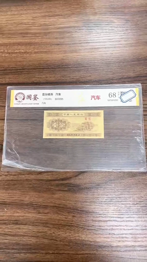 指定链接壹分纸币单张0.1D  001