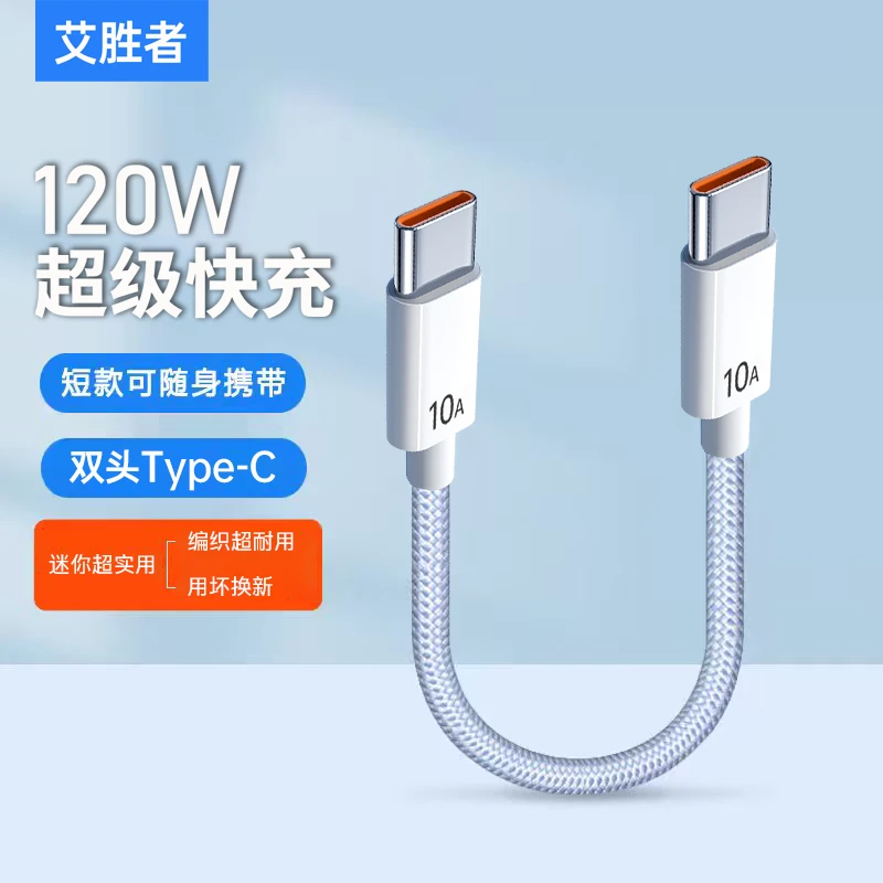 充电宝便携数据线120W超级闪充短款编织充电线适用华为小米OPPO6A