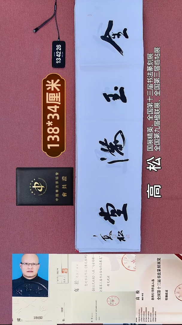 书法25    高老师书法作品