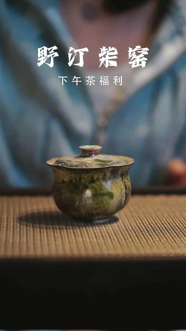 野汀柴窑手工手作@@YT144