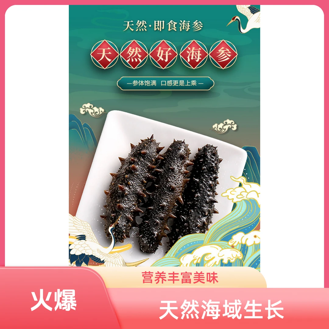 大连海参(即食海参)源头天然 正宗高品质辽刺参化冻即食 顺丰包邮