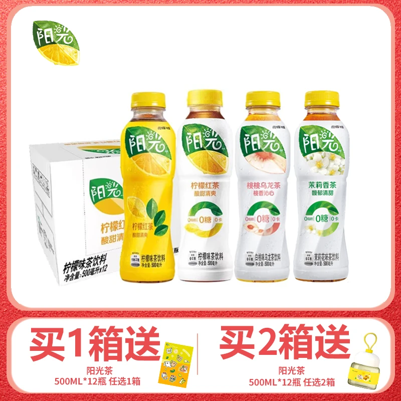 可口可乐阳光无糖茉莉香茶/乌龙茶/柠檬茶/含糖柠檬茶 500ml×12瓶