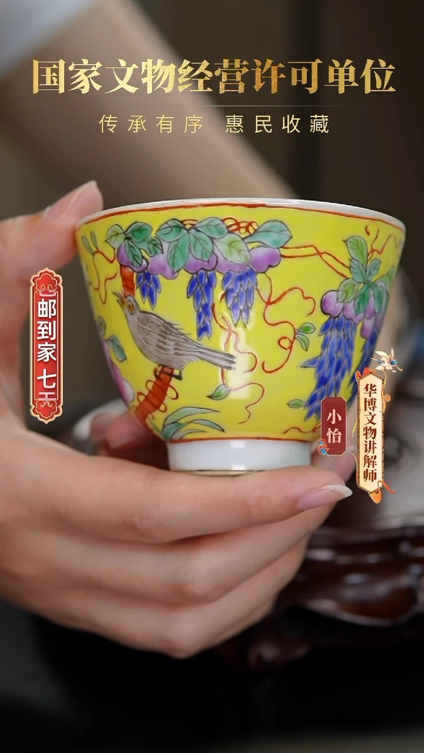 清杯8105黄釉粉彩花鸟纹铃铛杯