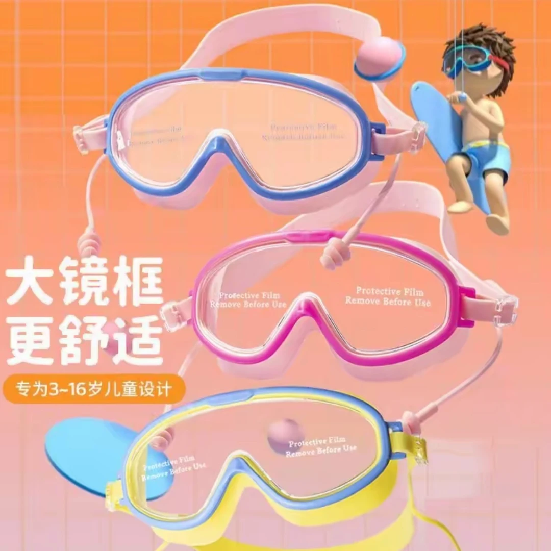 儿童泳镜护目镜高清防水防雾大框男女童专业潜水眼镜宝宝洗澡游泳