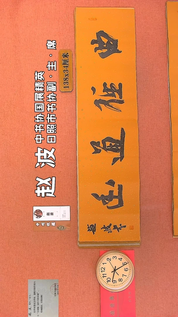 【闪购商品】书法133         赵波书法作品