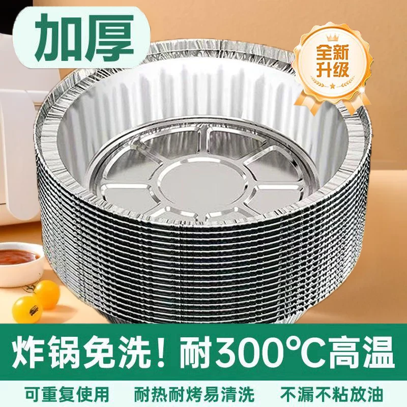 食品级锡纸盘空气炸锅烤箱专用锡纸盘圆形铝箔盘烘焙纸加厚耐高温