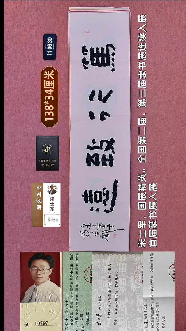 书法41    宋老师书法作品