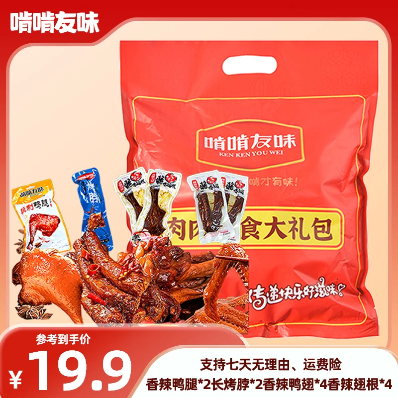 【抢12包鸭腿鸭翅肉肉组合】啃啃友味肉肉礼包鸭腿鸭翅组合12包装