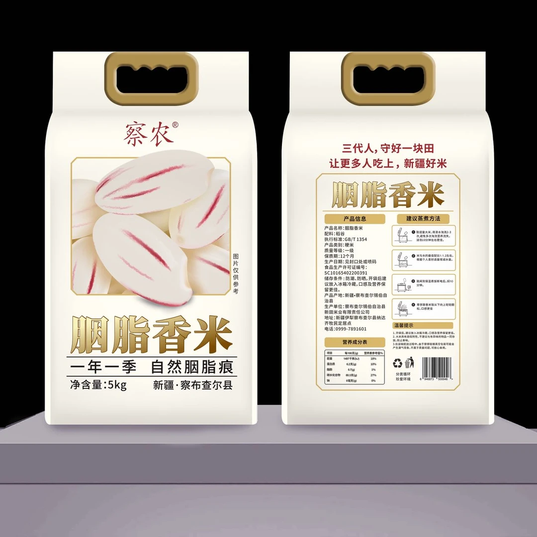 新疆察布查尔县察农胭脂香米5kg