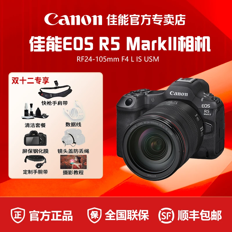 【双旦礼遇】Canon/佳能 EOS R5 Mark II全画幅旗舰专业微单相机