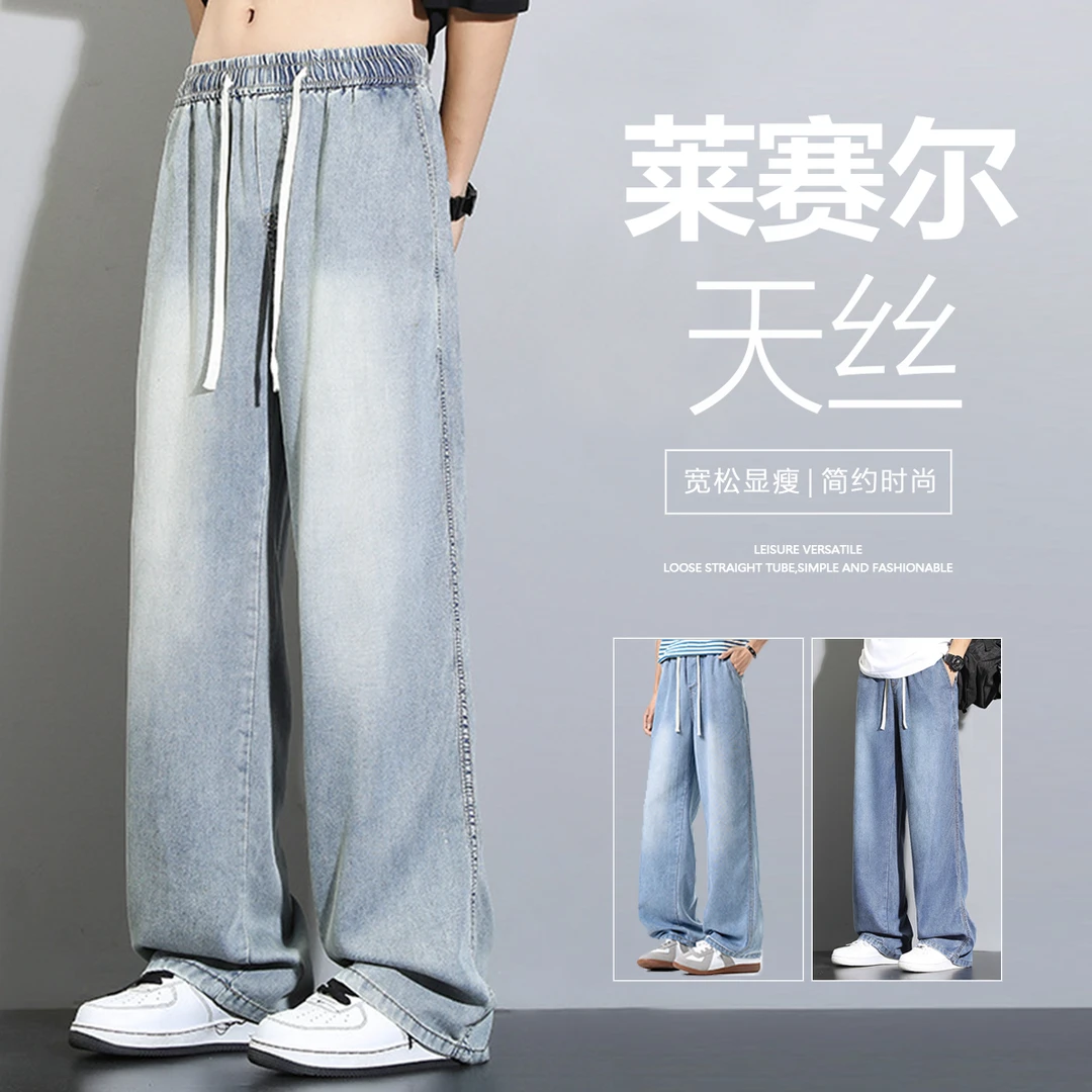 莱赛尔天丝阔腿裤美式复古直筒牛仔裤男夏季cleanfit百搭休闲长裤