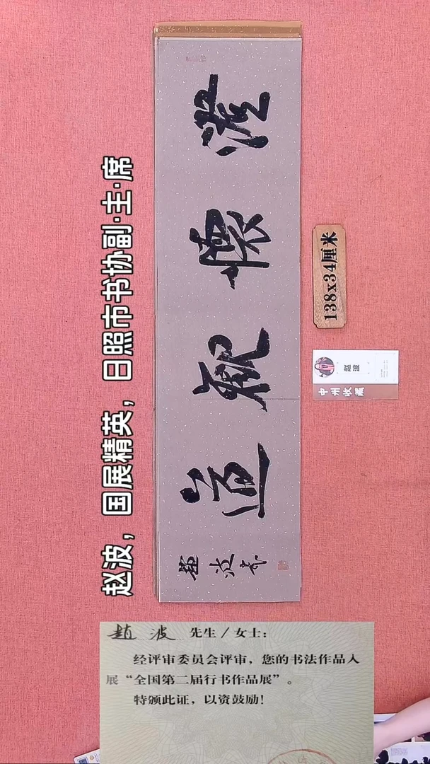 书法382        赵老师书法作品