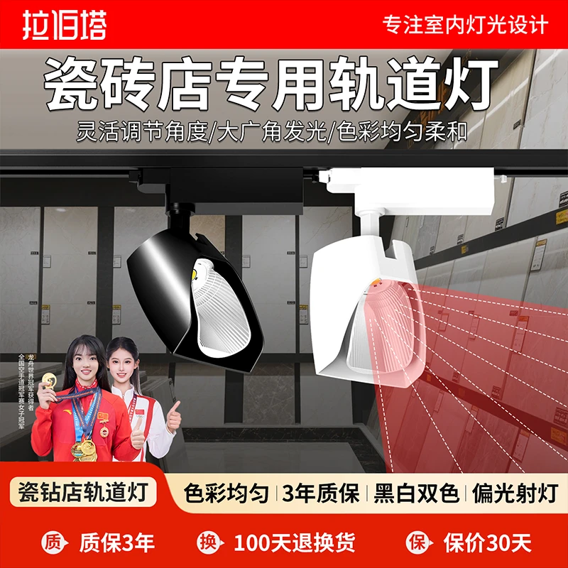 瓷砖店专用射灯35瓦散光陶瓷偏光铲子灯30W地砖样板展厅led轨道灯