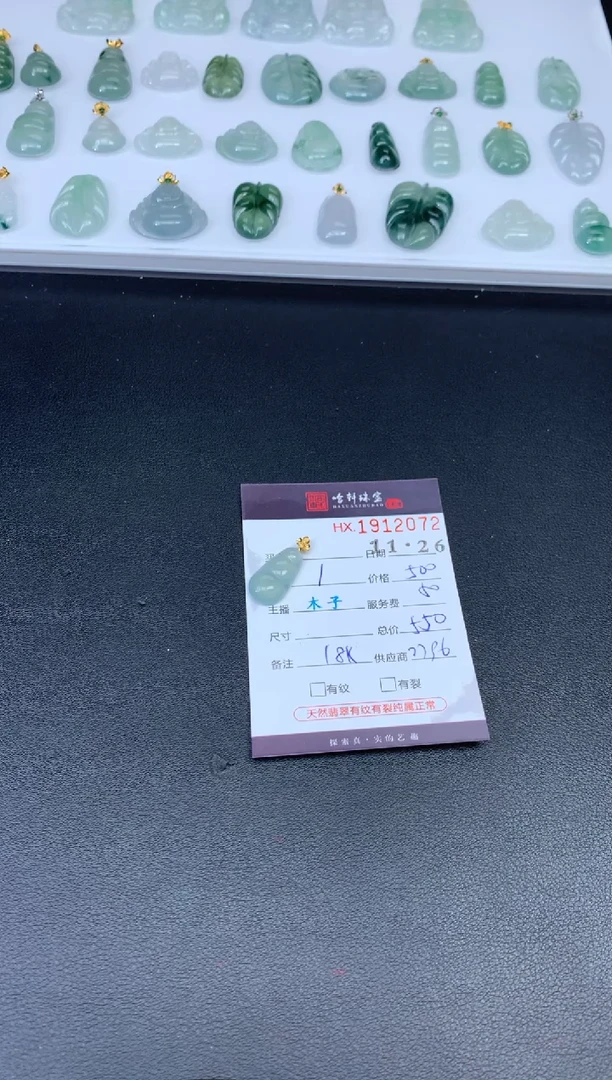 未镶嵌挂件翡翠哈轩 挂件1